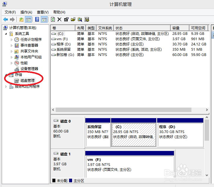 windows8系统：[2]调整磁盘分区大小的方法