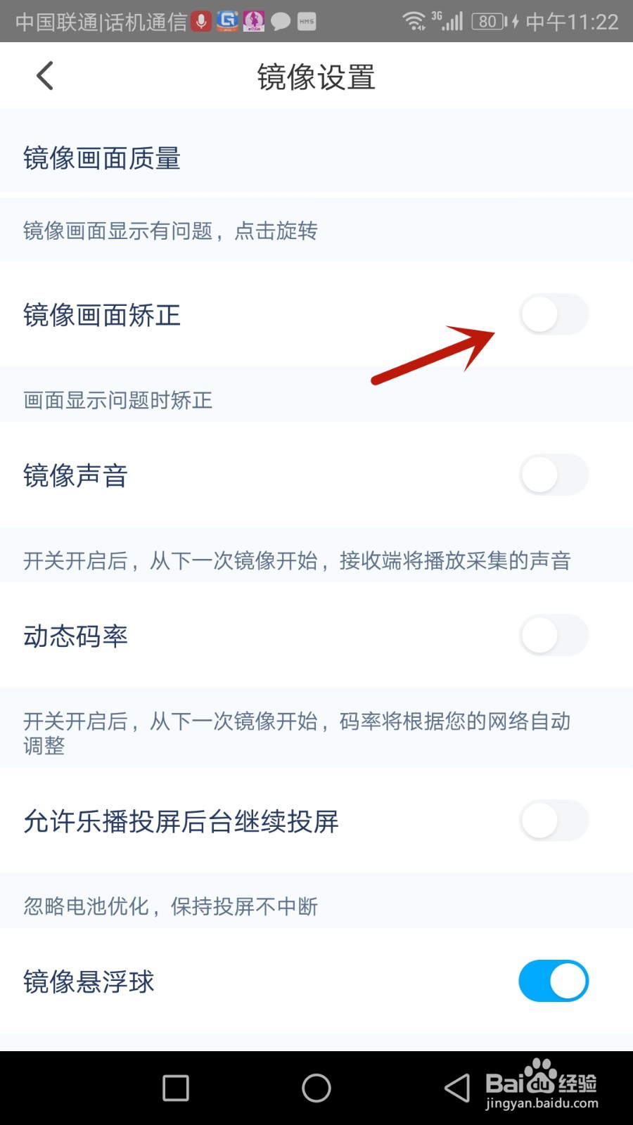如何矫正乐播投屏镜像画面