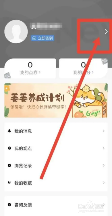 如何使用新周刊APP更换头像