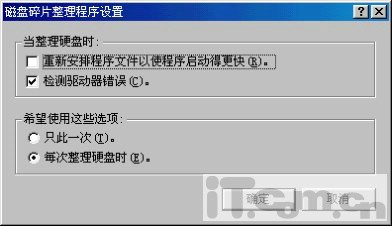 整理磁盘碎片“超频”四部曲