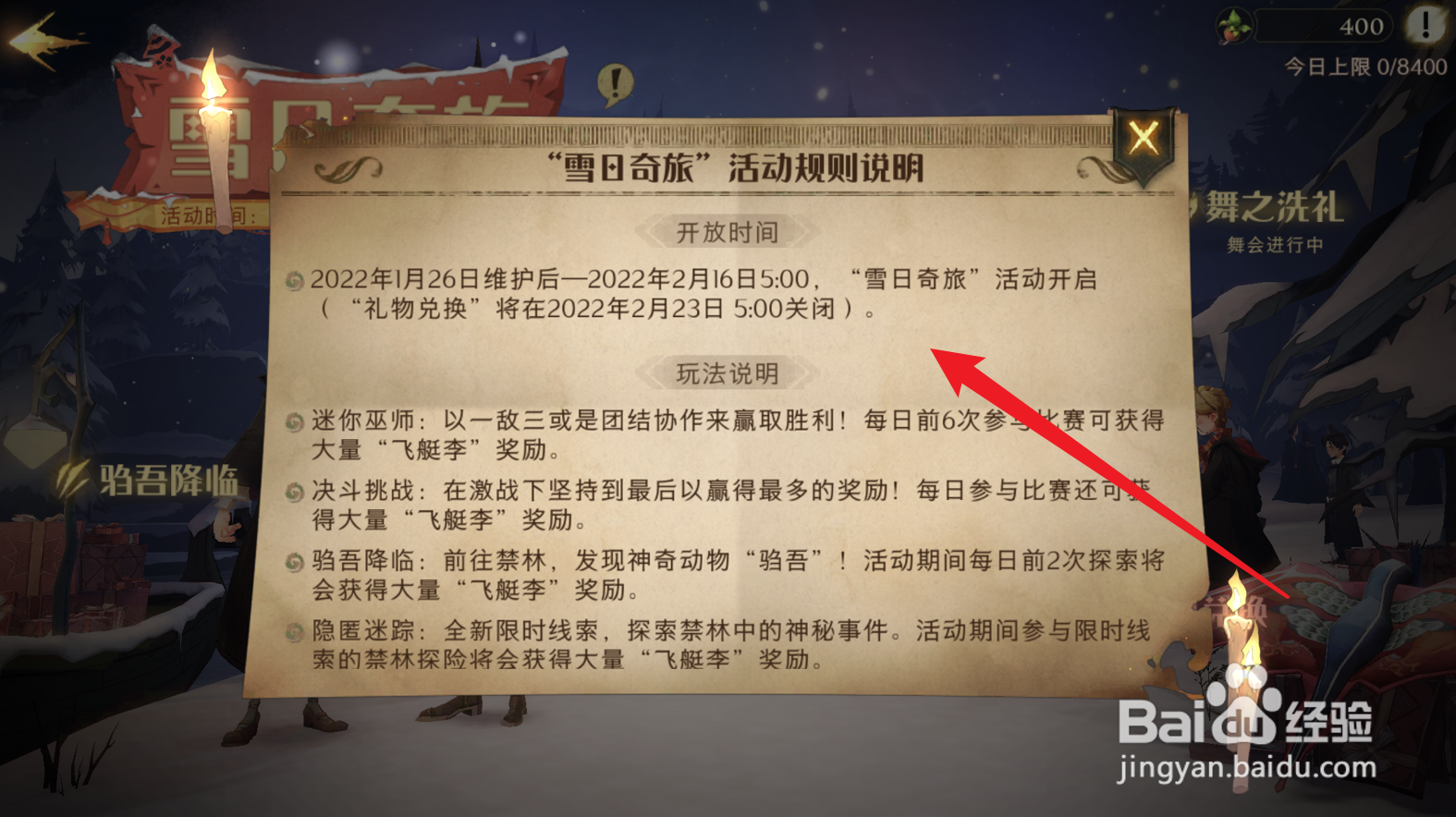 哈利波特魔法觉醒雪日奇旅活动规则在哪看