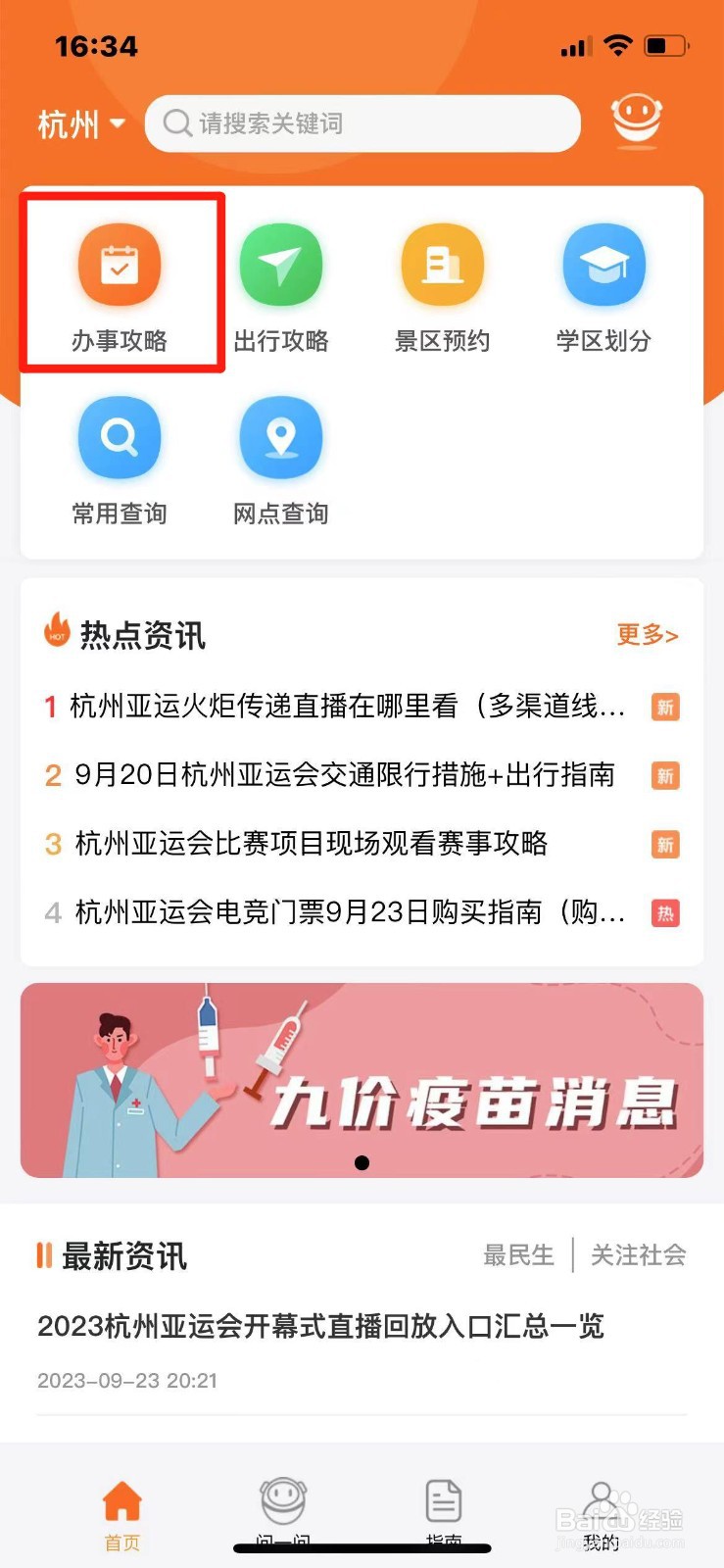 在杭州如何办理异地身份证
