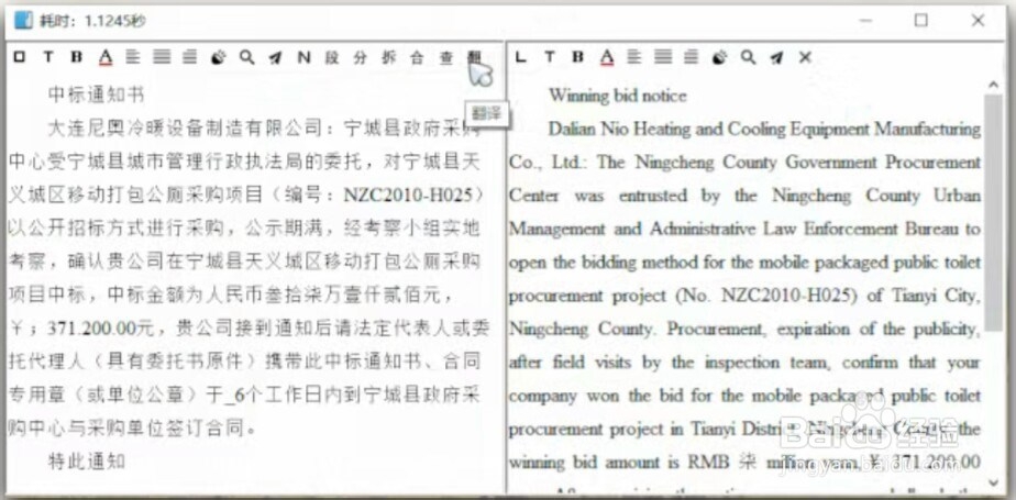 如何将图片中的文字转换为Word中可编辑的文字