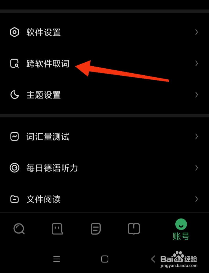 德语助手如何设置自动查询剪贴板内单词模式