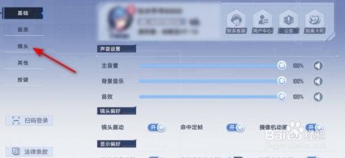 幻塔摄像机角度自动修正如何关闭