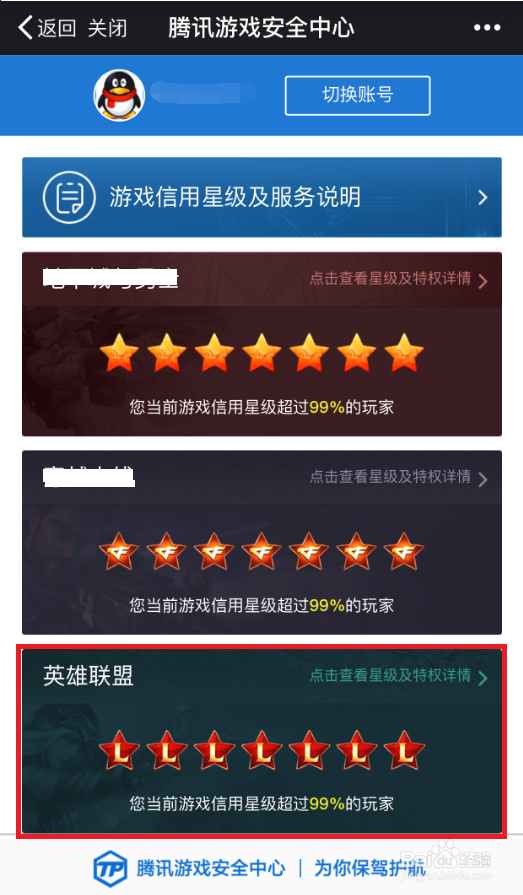 LOL封号的原因和申诉方法