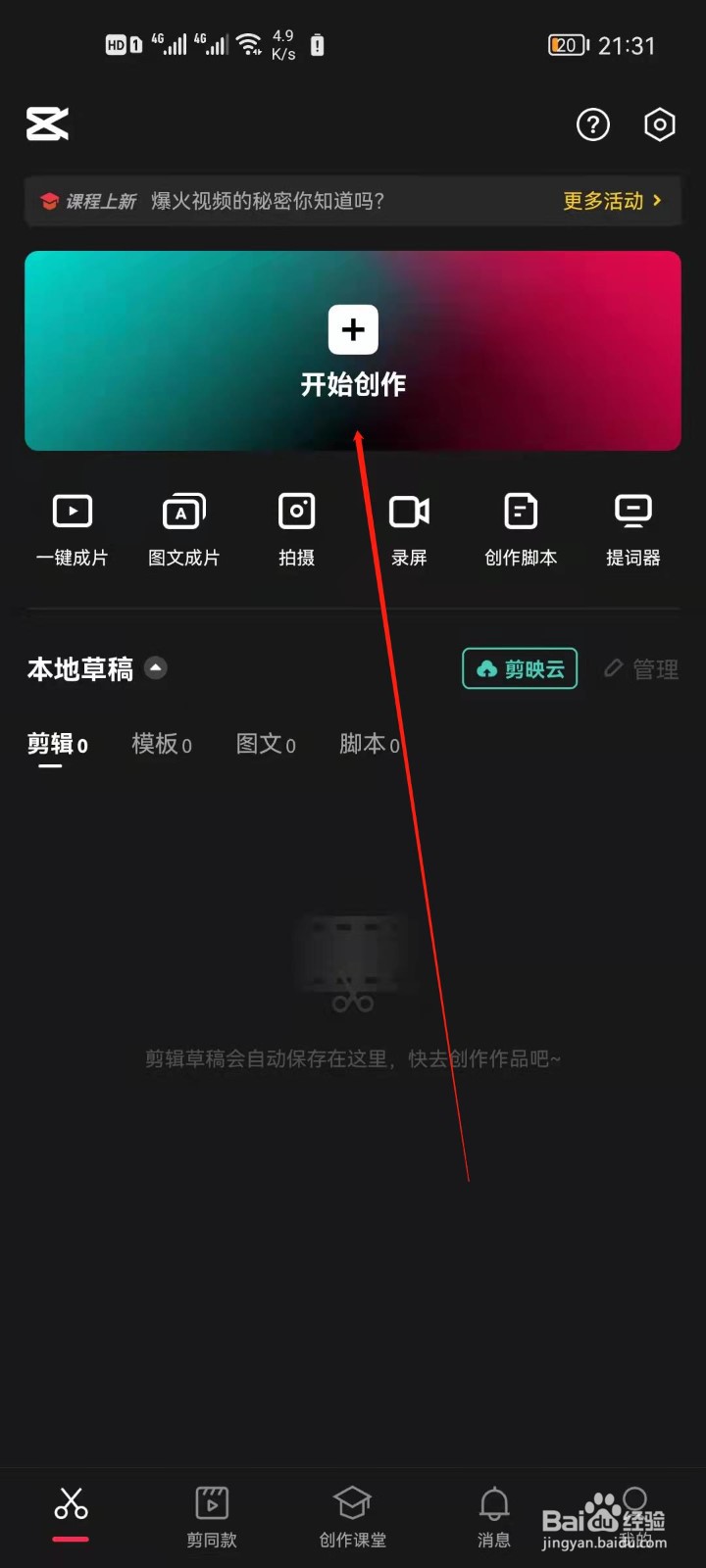 剪映怎么设置视频帧率