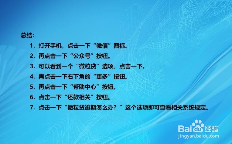 微粒贷还不上怎么协商