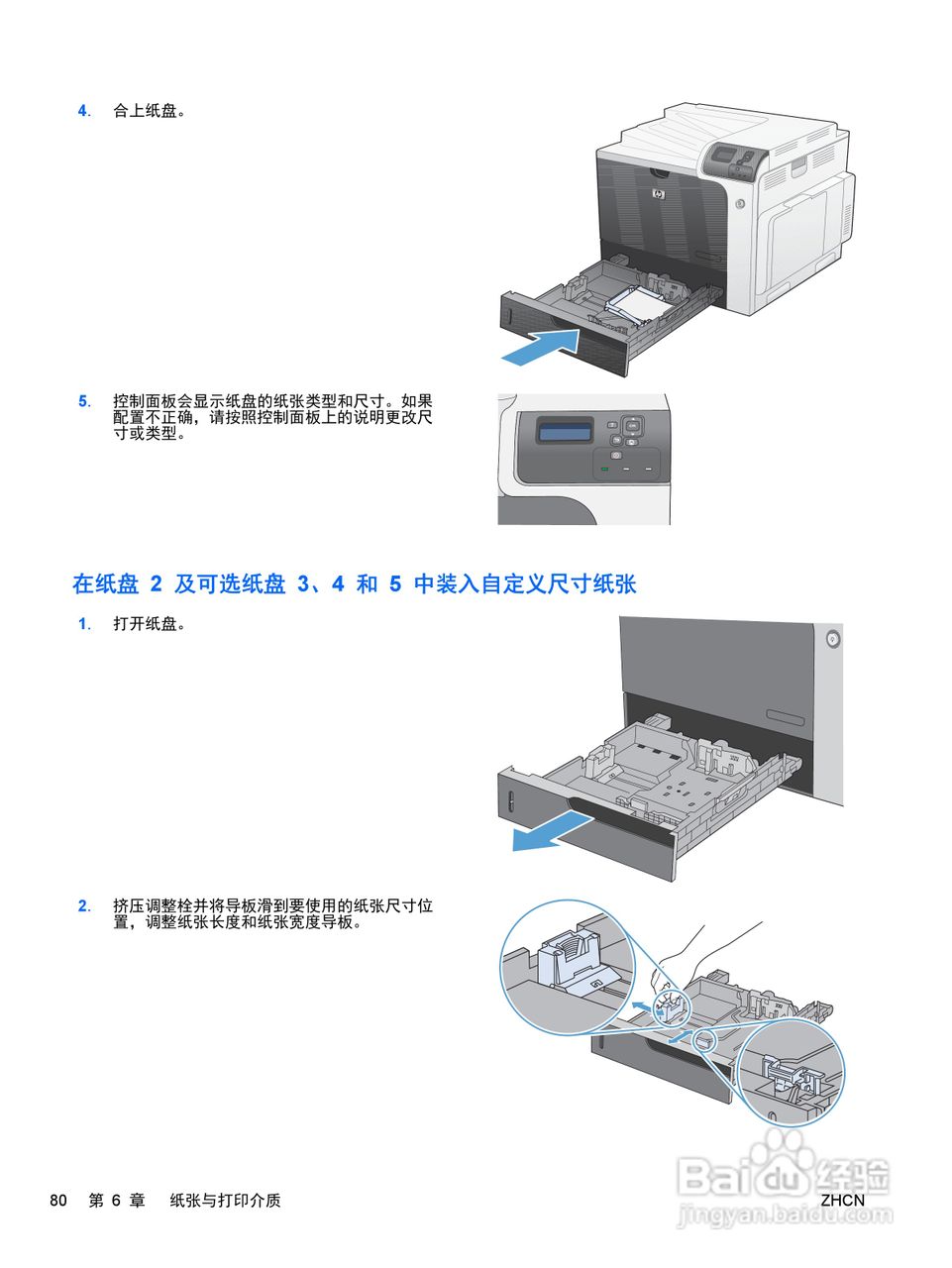 惠普 COLOR LASERJET ENTERPRISE CP4525打印机说明书:[10]