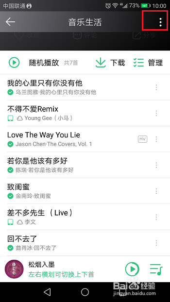 qq音乐歌单怎么添加歌曲