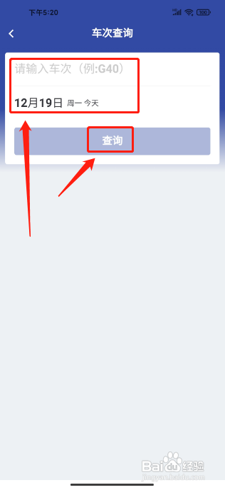 艺龙旅行APP查询高铁车次怎样操作？