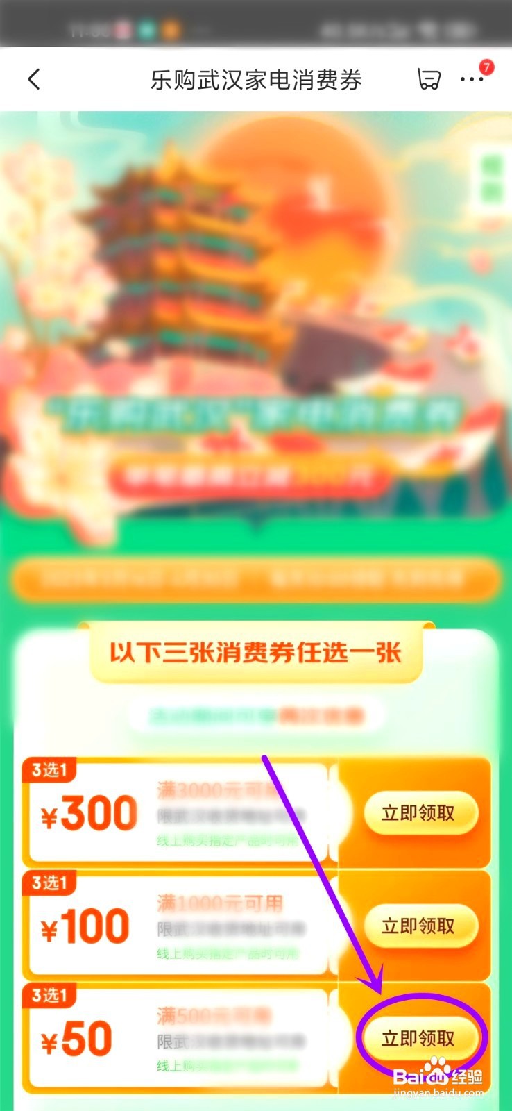 京东乐购武汉家电消费券到哪领，到哪用