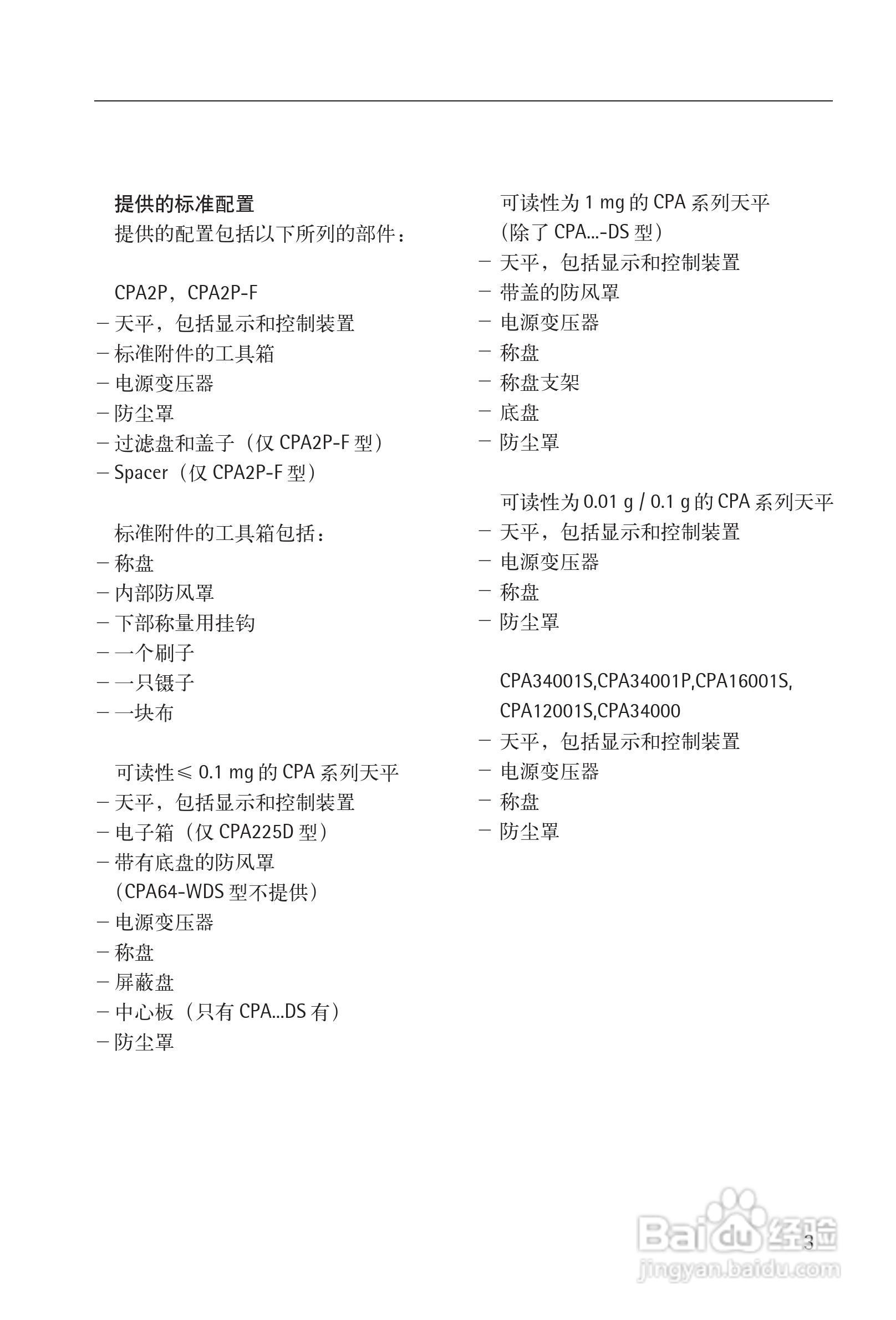 赛多利斯Sartorius CPA系列电子天平使用说明书:[1]