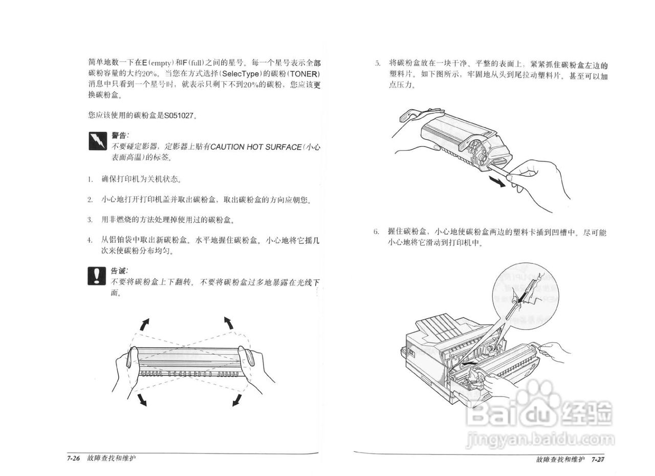 爱普生EPL-8600K彩色激光打印机操作手册:[8]