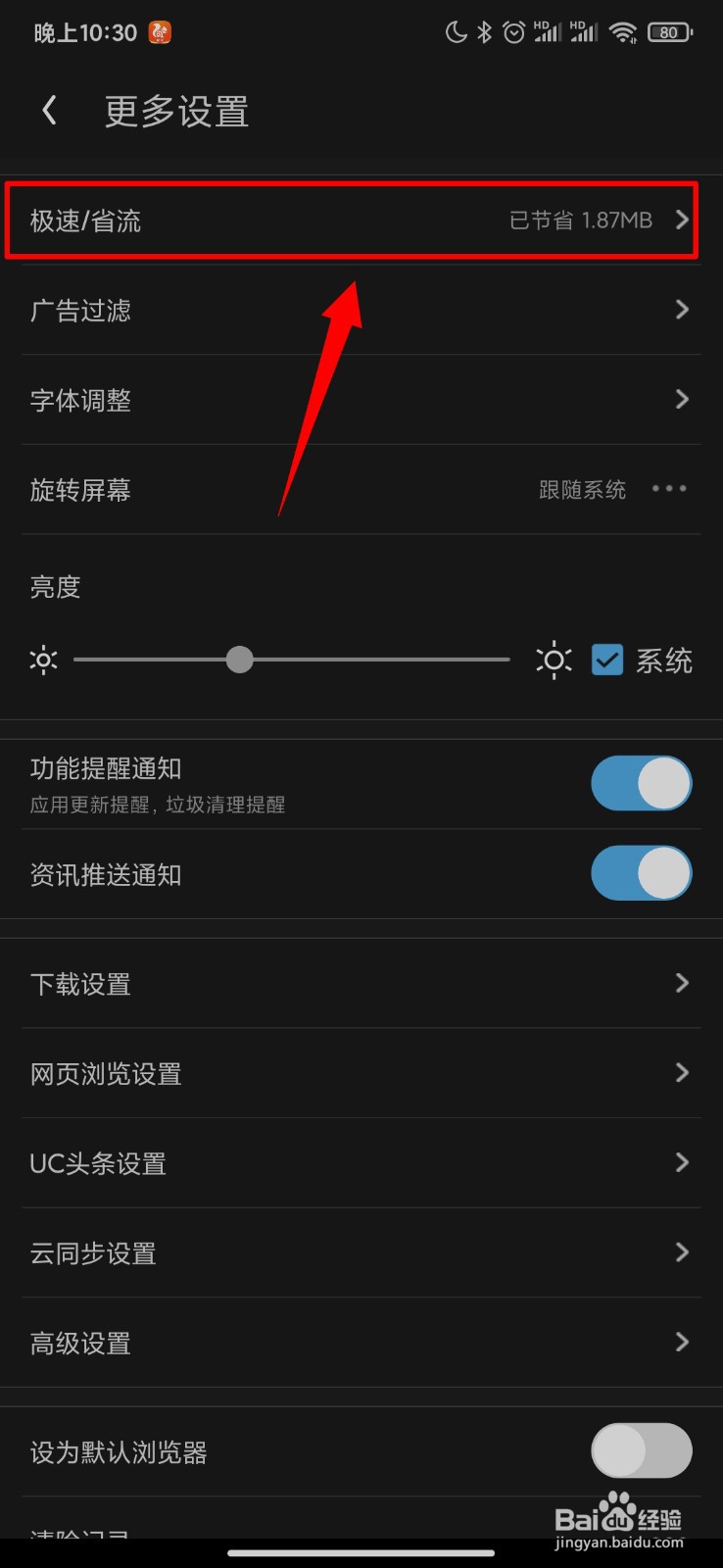 UC浏览器极速版怎么进行图片质量设置