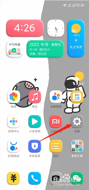 小米手机如何开启超级省电模式