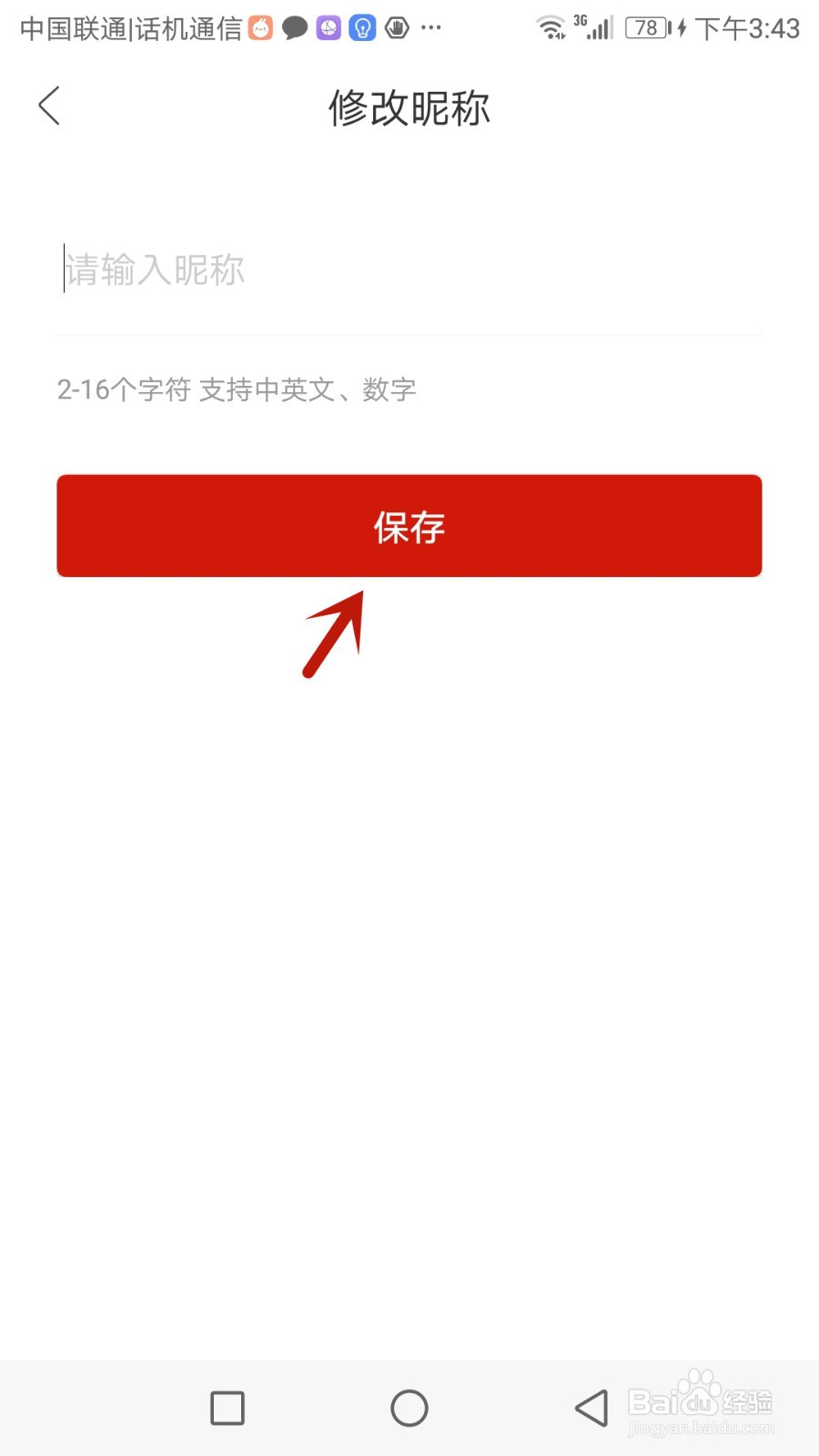 怎么修改人民日报昵称