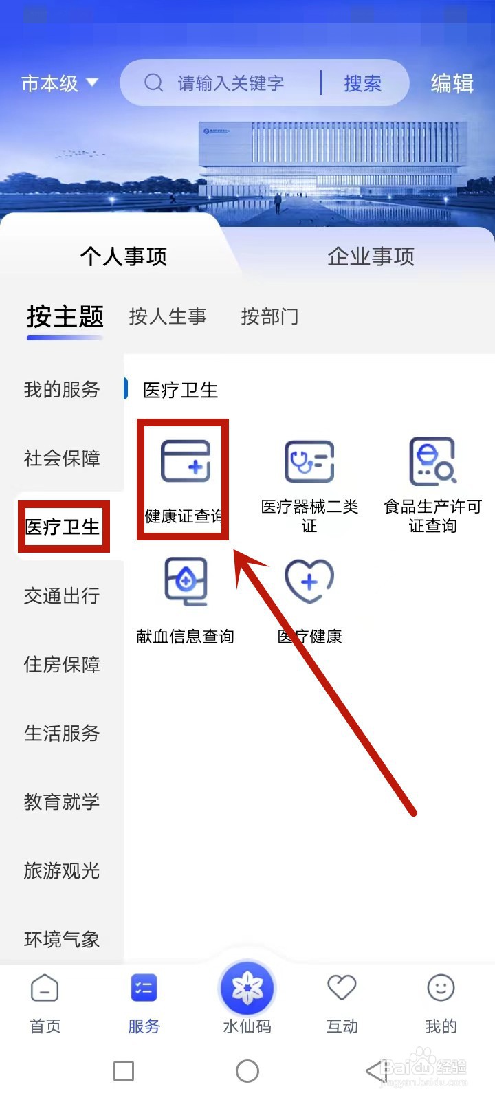 漳州电子健康证怎么查询