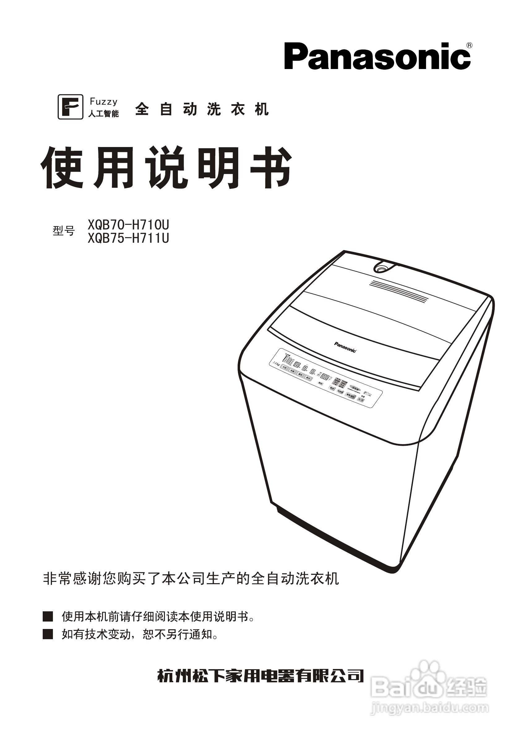 松下XQB75-H771U洗衣机说明书:[1]