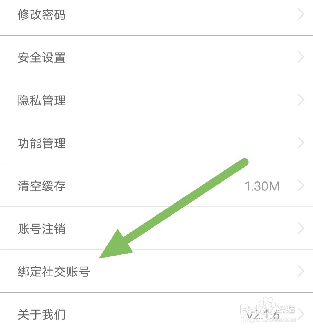 票根如何查看绑定社交账号