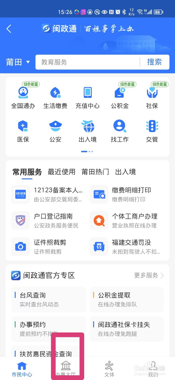 手机上怎么查省内的5A景区