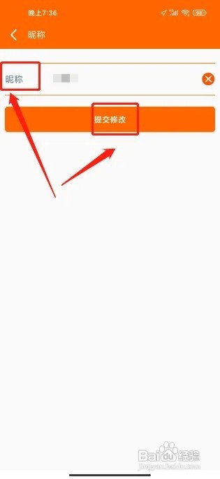 义乌购APP怎么修改昵称