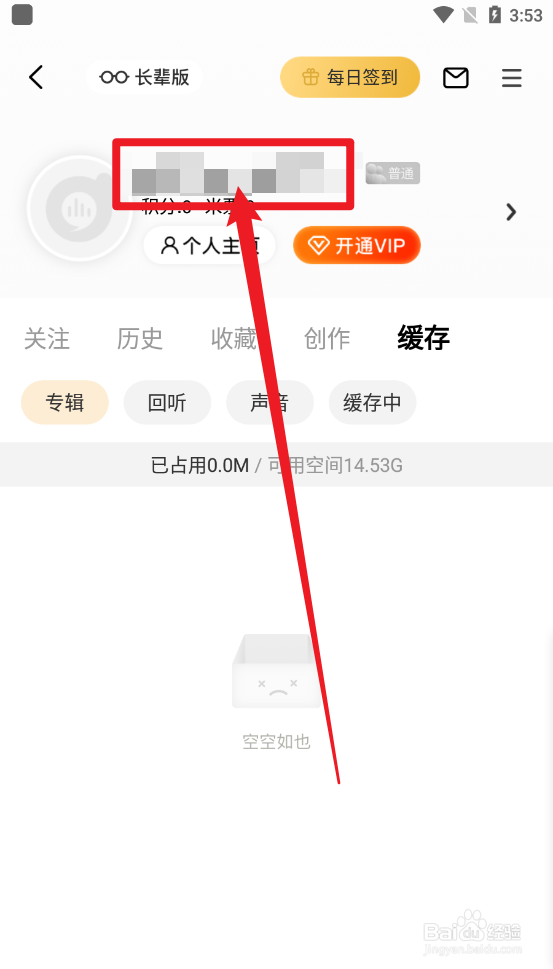 阿基米德APP怎么修改昵称