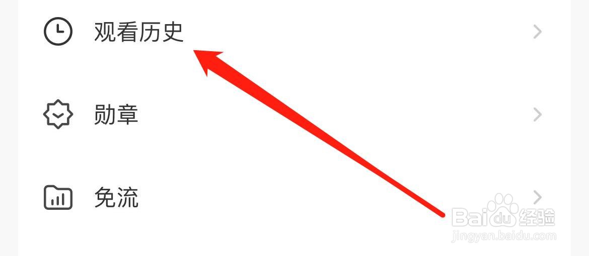 企鹅体育在哪里查看观看历史？