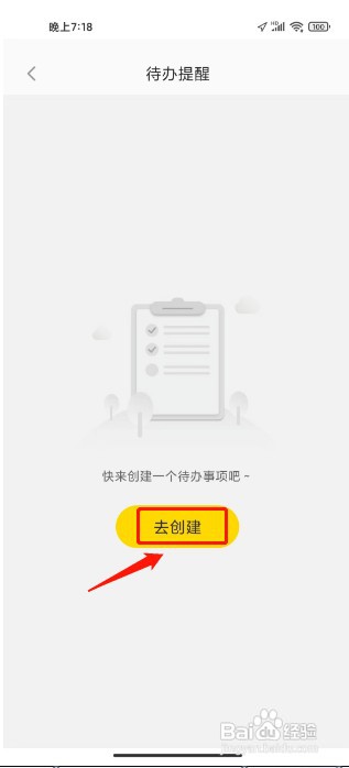 云记如何创建待办提醒