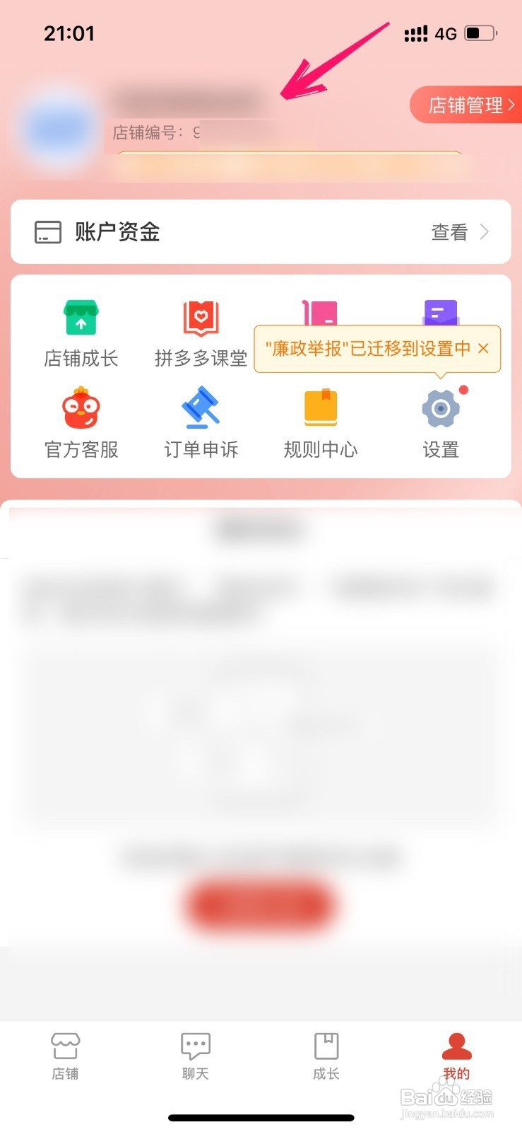 拼多多店铺名称怎么修改