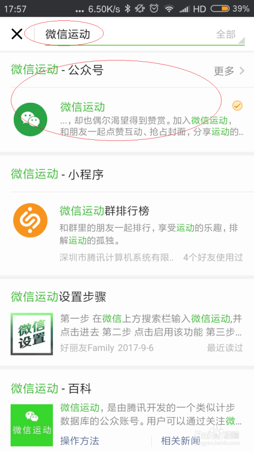 手机微信如何启用微信运动公众号功能