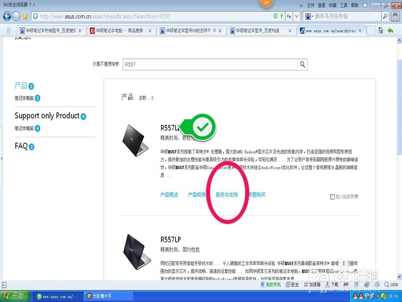 怎样下载华硕笔记本电脑的驱动
