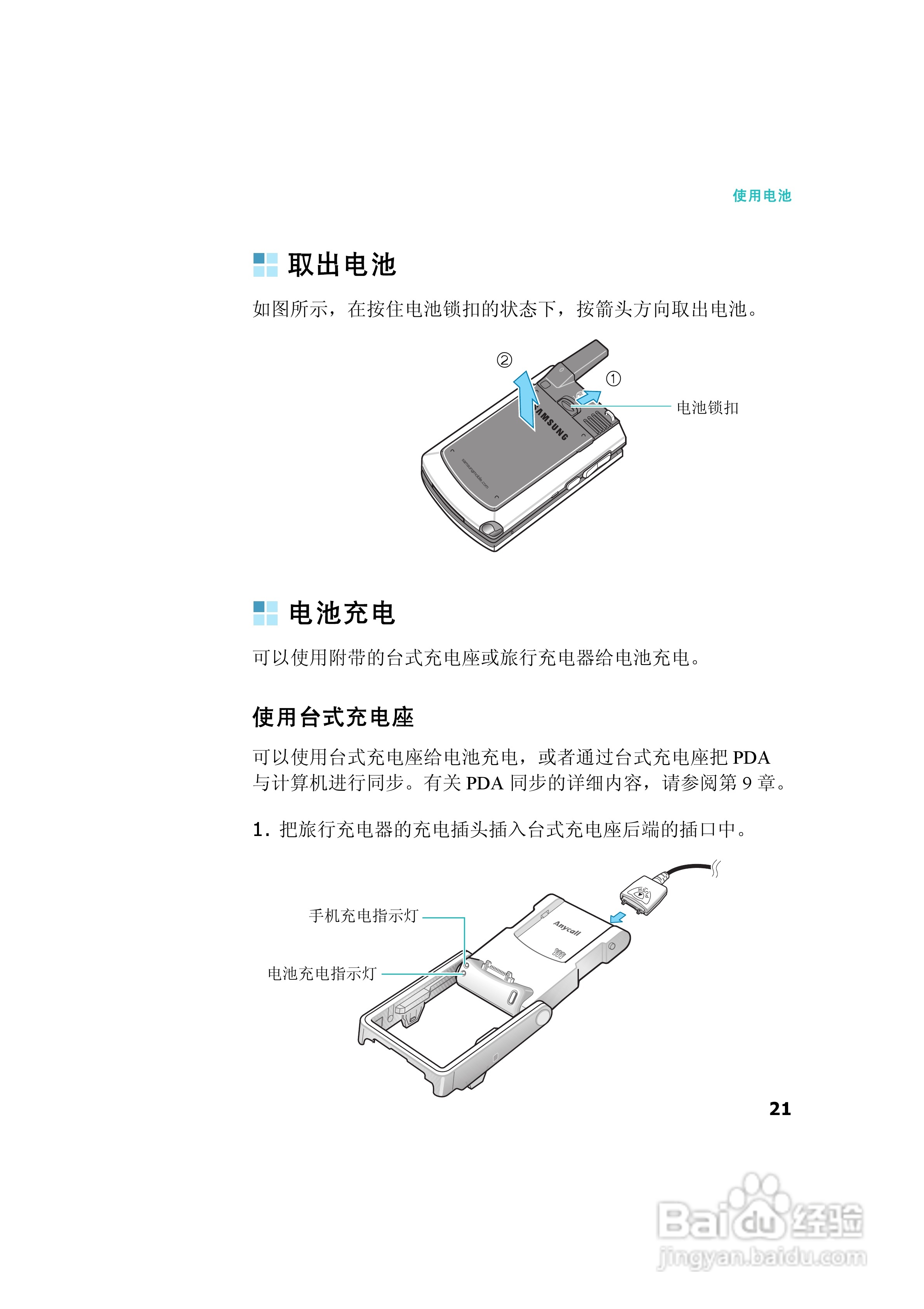 三星SCH-I539手机使用说明书:[3]