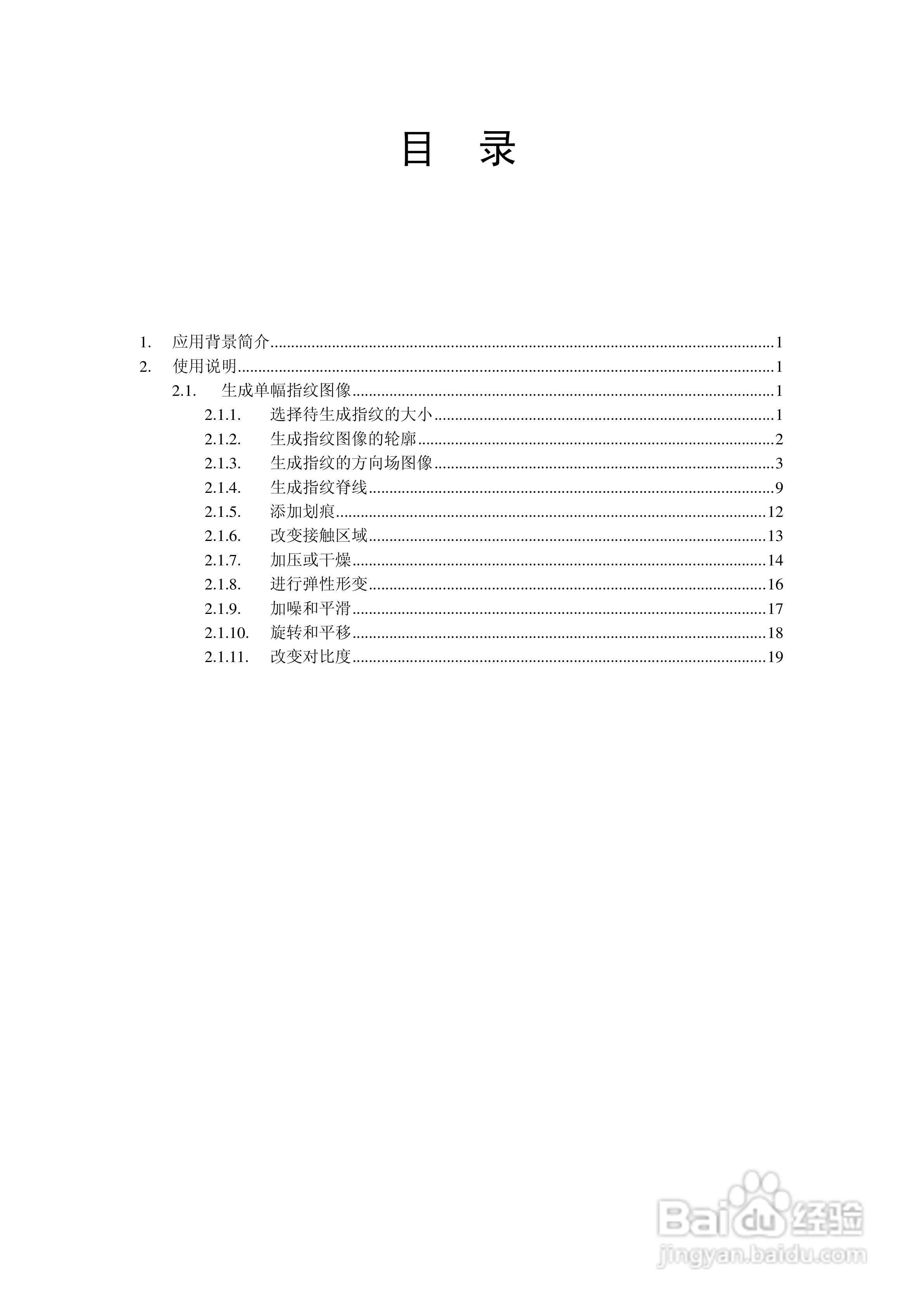 指纹生成器（FPGenerator v1.0.1）使用说明书:[1]