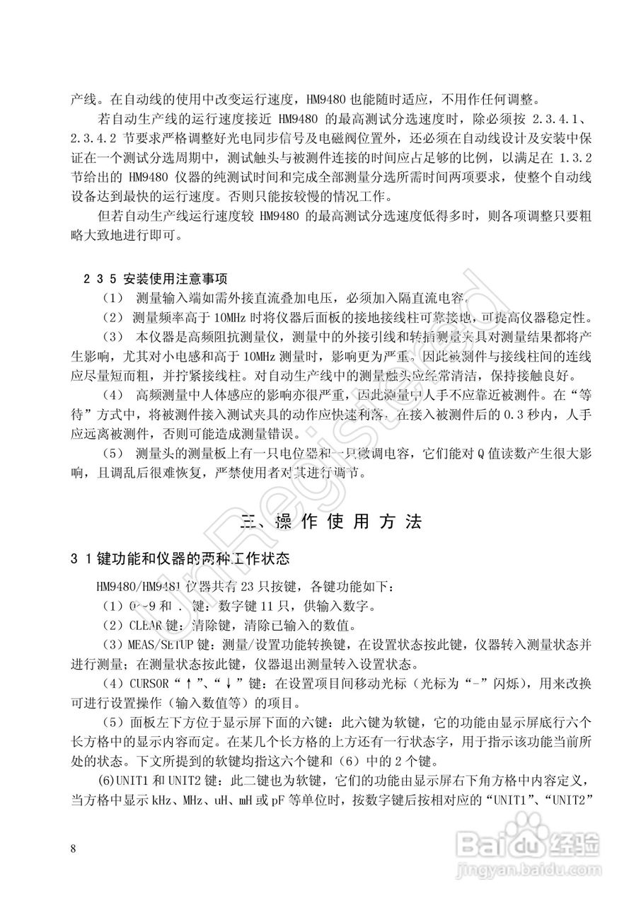 洪铭电子HM9480高频Q-L自动分选仪说明书:[1]