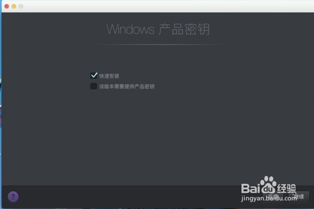 Mac下如何正确安装Windows。