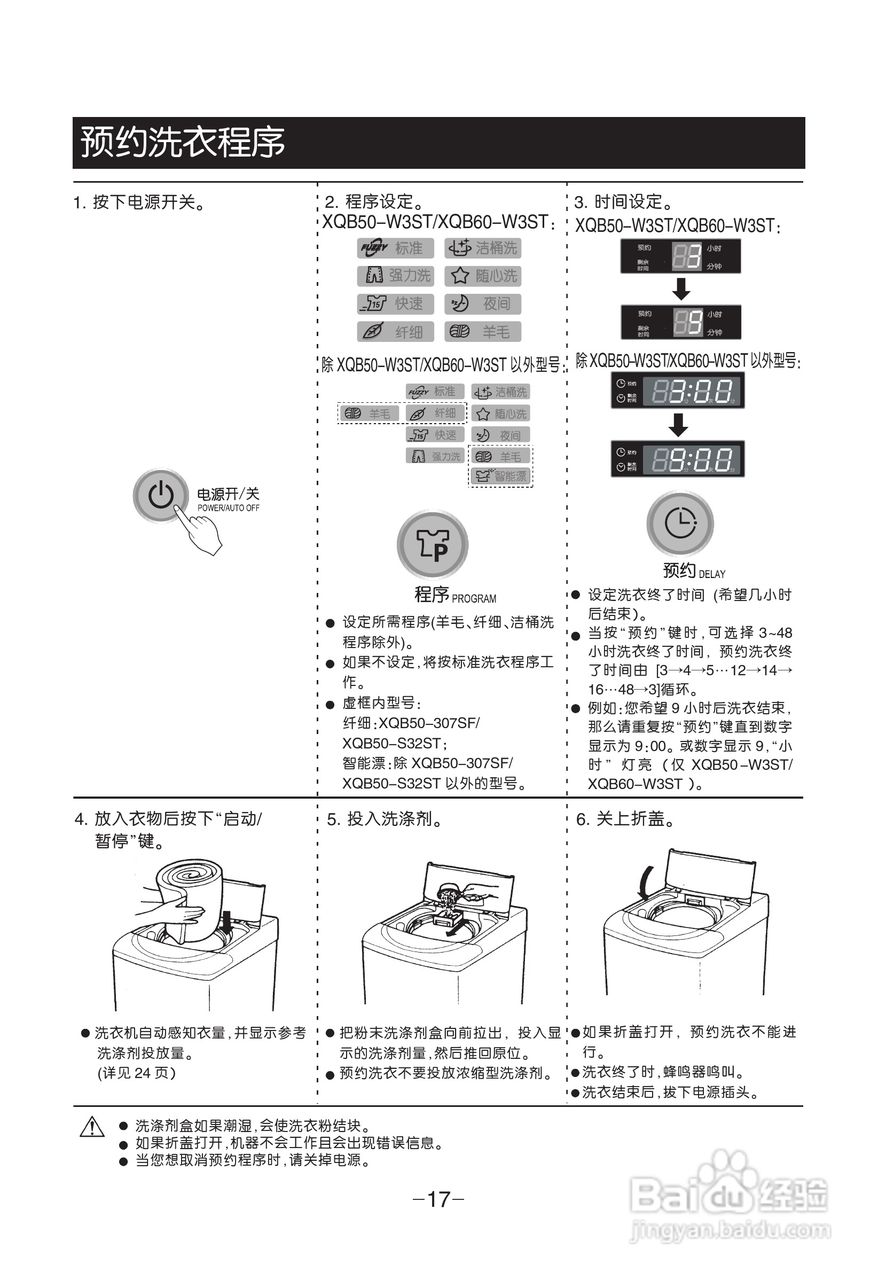 LG XQB60-W3ST洗衣机使用说明书:[2]