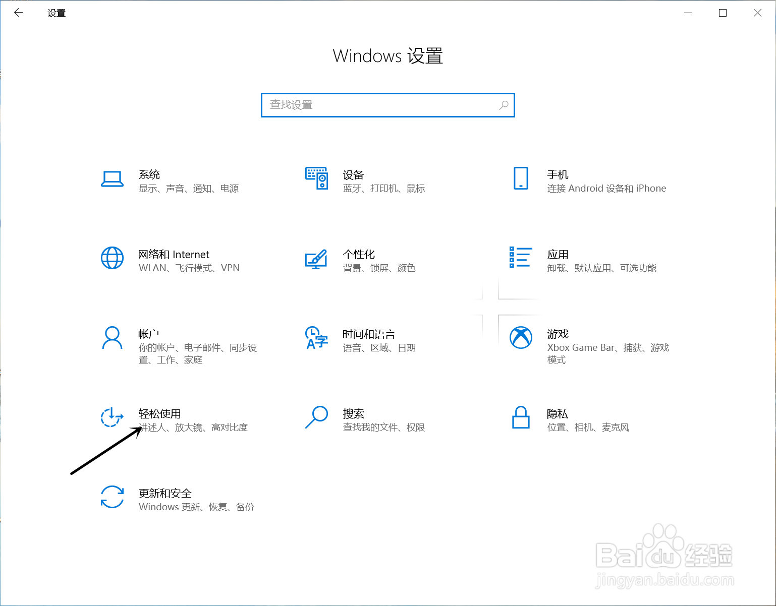 Win10系统如何打开放大镜