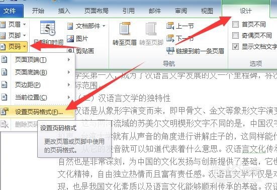 如何在Word文档中第4页开始设置页码