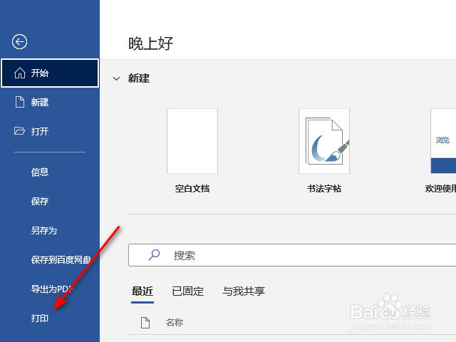 word打印当前界面