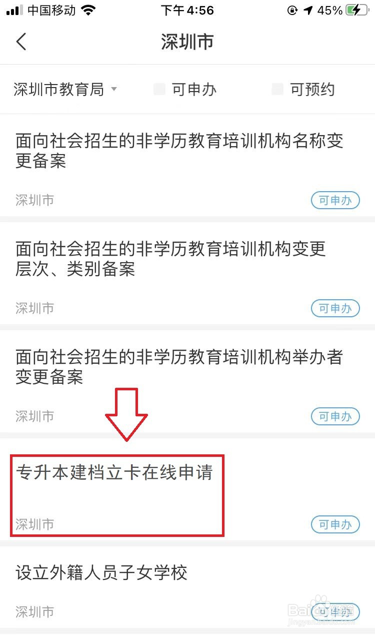 专升本建档立卡怎么申请