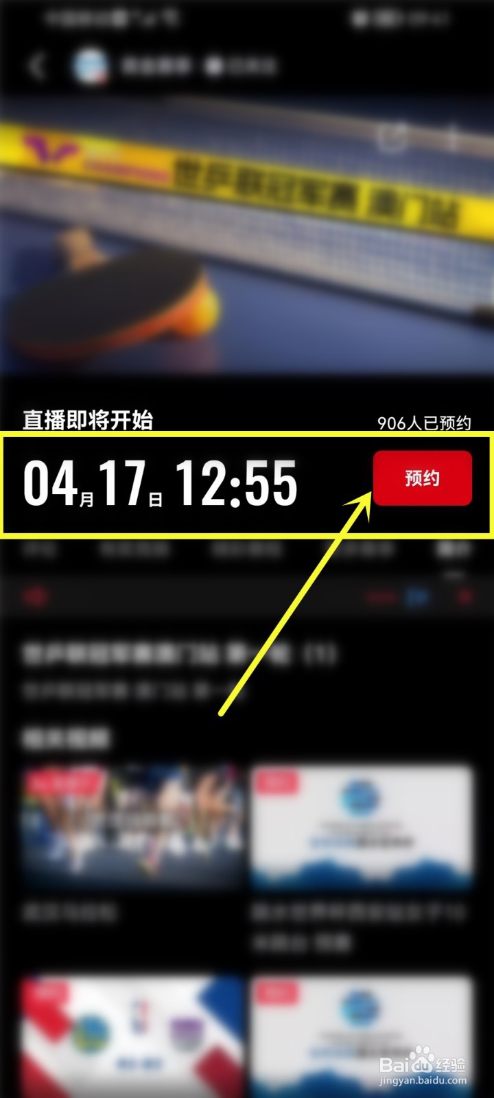 wtt澳门冠军赛2023直播在哪看