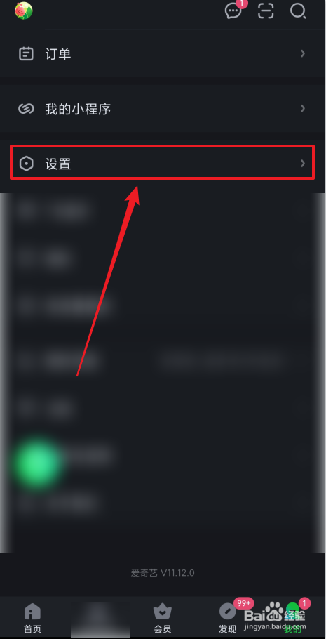 怎么开启爱奇艺自动跳过片头片尾