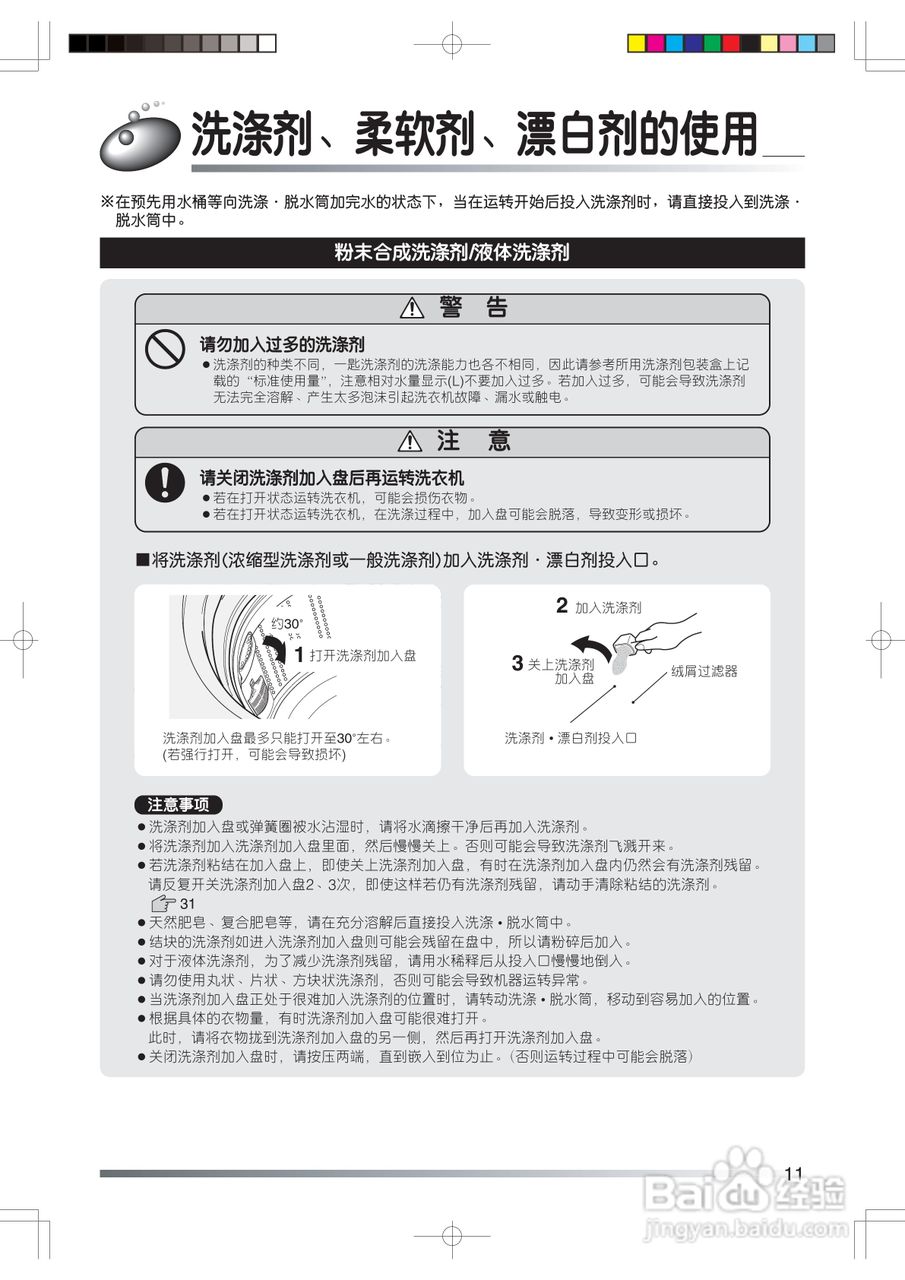 日立XQB80-KV洗衣机使用说明书:[2]