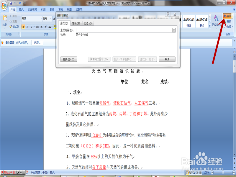 word怎样把红色字改为空格