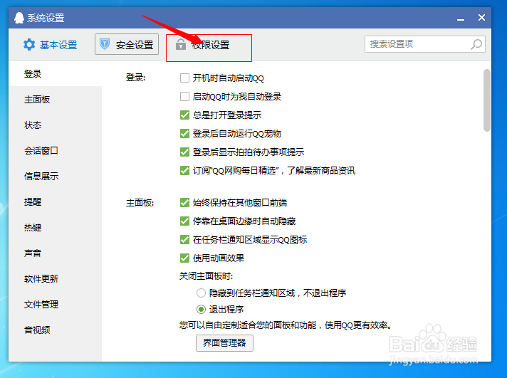 QQ怎么设置添加好友权限的