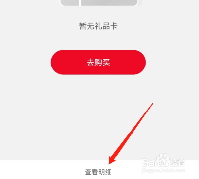 安卓版喵喵机如何查看礼品卡明细