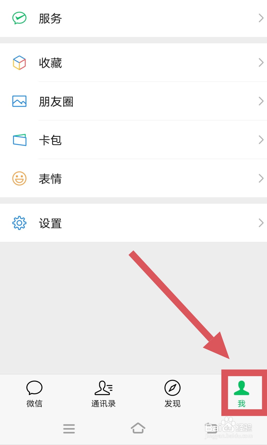 微信如何设置指纹支付