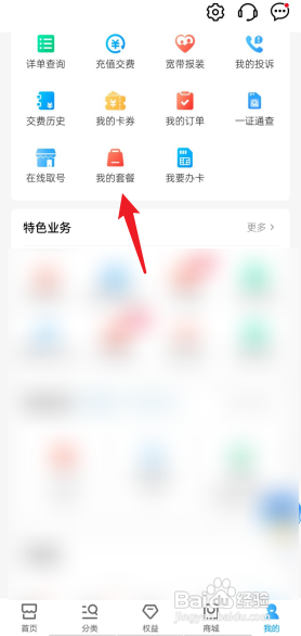中国移动APP在哪查看套餐余量?
