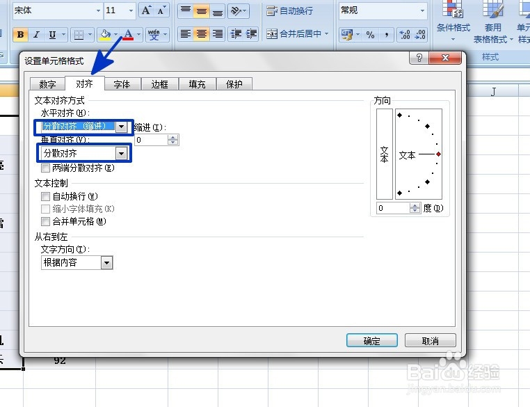 EXCEL中如何设置表格文本的分散对齐效果